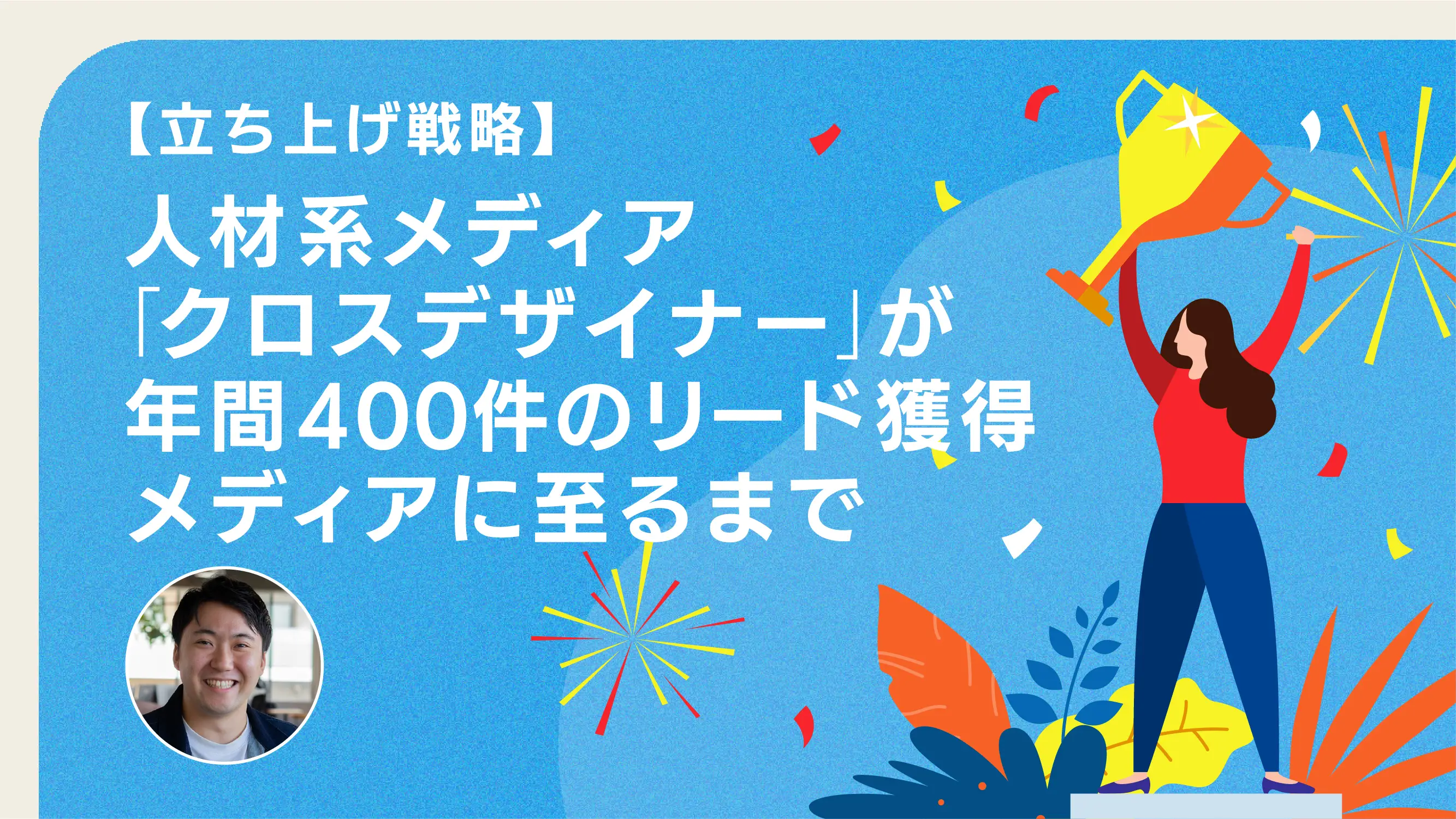 求職者に響く『社員インタビュー』の制作手順